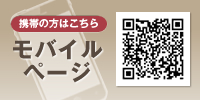 モバイルページ