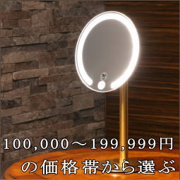 ミラーを100,000円～199,999円の価格帯から探す