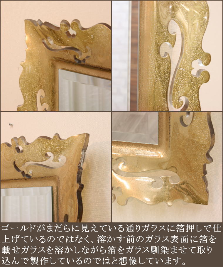 飴の様な艶のあるベネチアングラスミラー