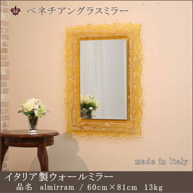 琥珀色のベネチアングラスミラー