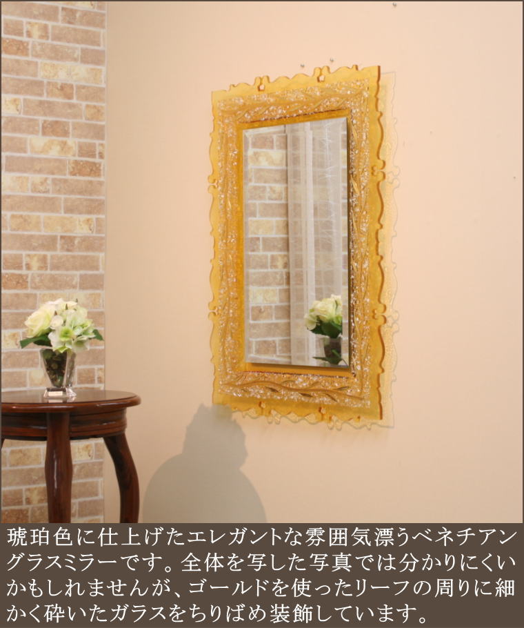 81センチ×60センチのベネチアングラスミラー