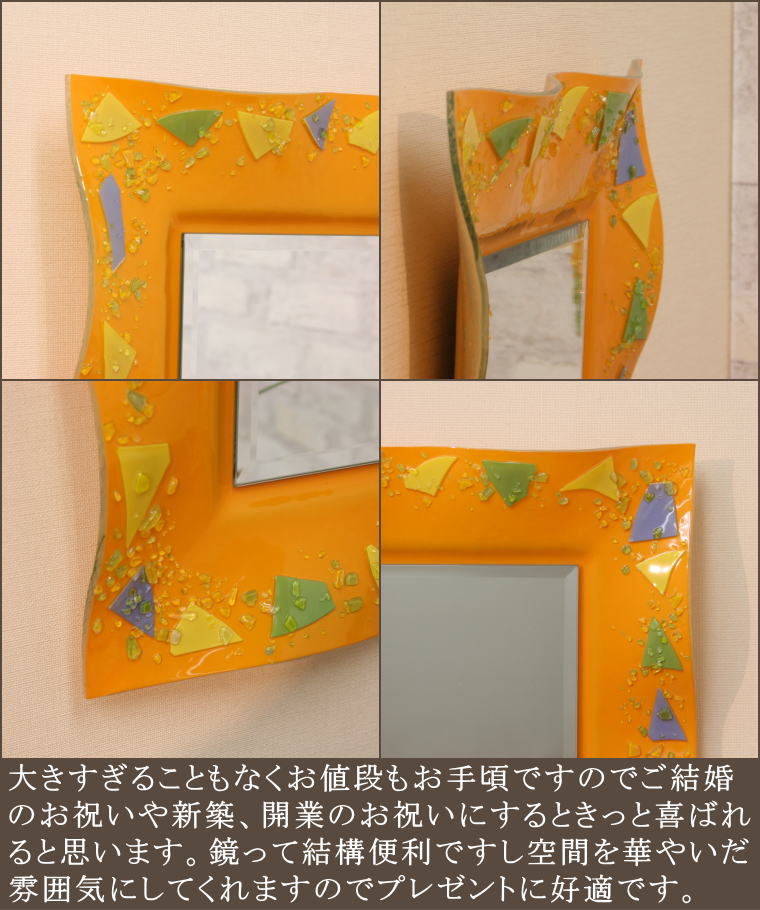 オレンジ色のベネチアンミラー
