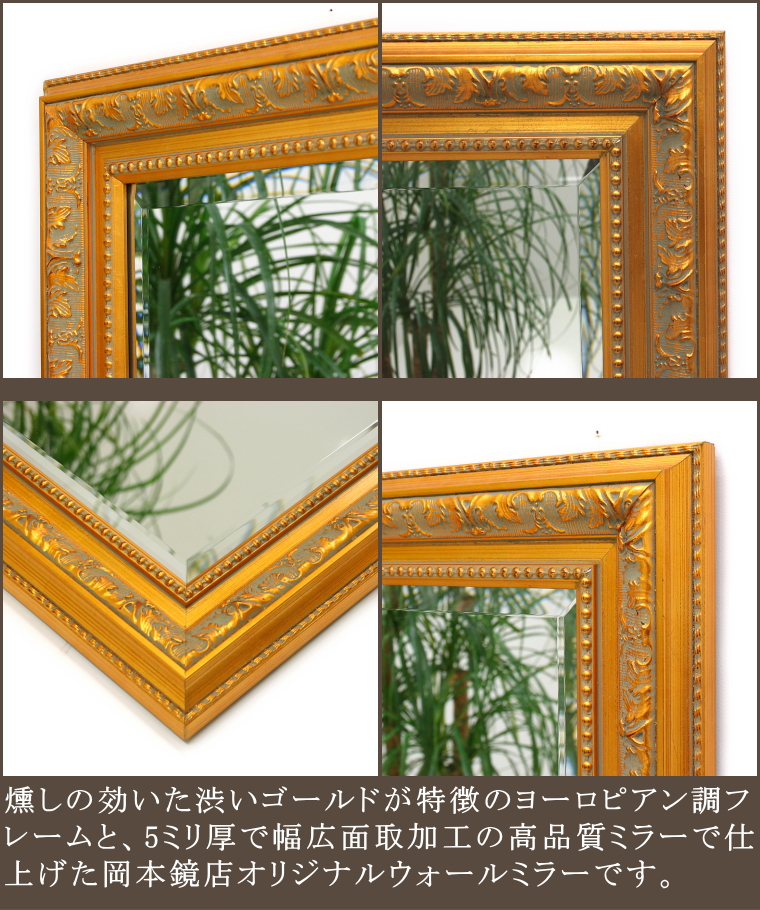 サイズオーダーが可能な高品質岡本鏡店オリジナルミラー