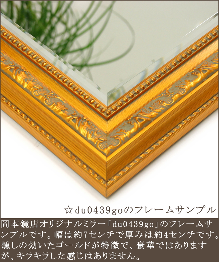鏡専門店がお薦めする高品質オリジナルミラー