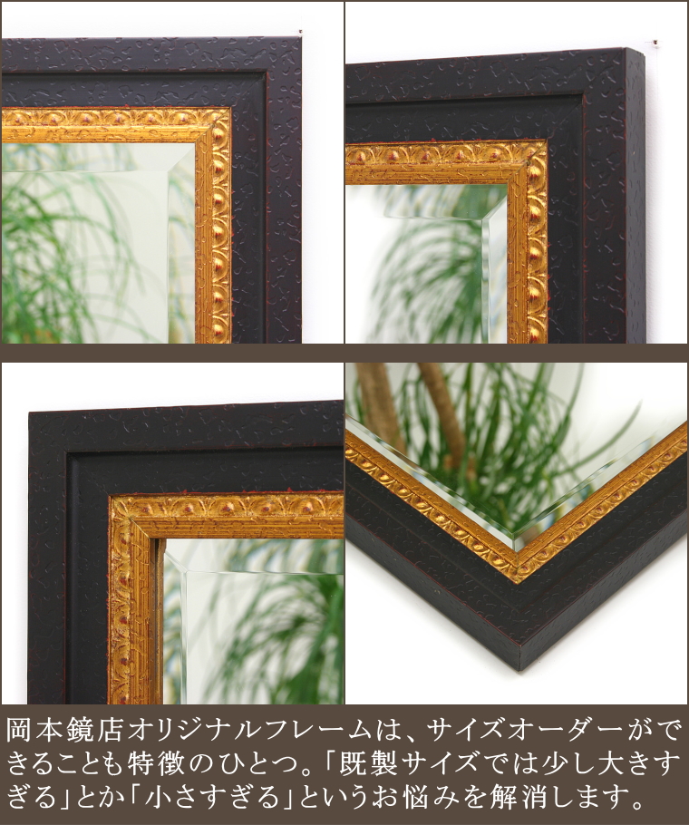 岡本鏡店オリジナルミラーは高品質ハンドメイド