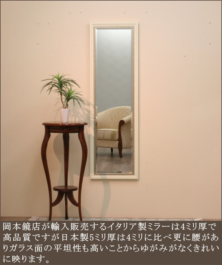 岡本鏡店オリジナル サイズオーダーが可能 日本製国産ウォールミラー du0919wh-35x135 鏡 通販 岡本鏡店