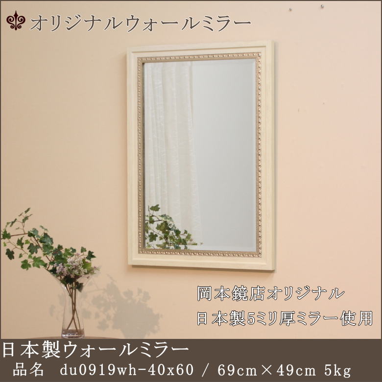 オフホワイトのウォールミラー