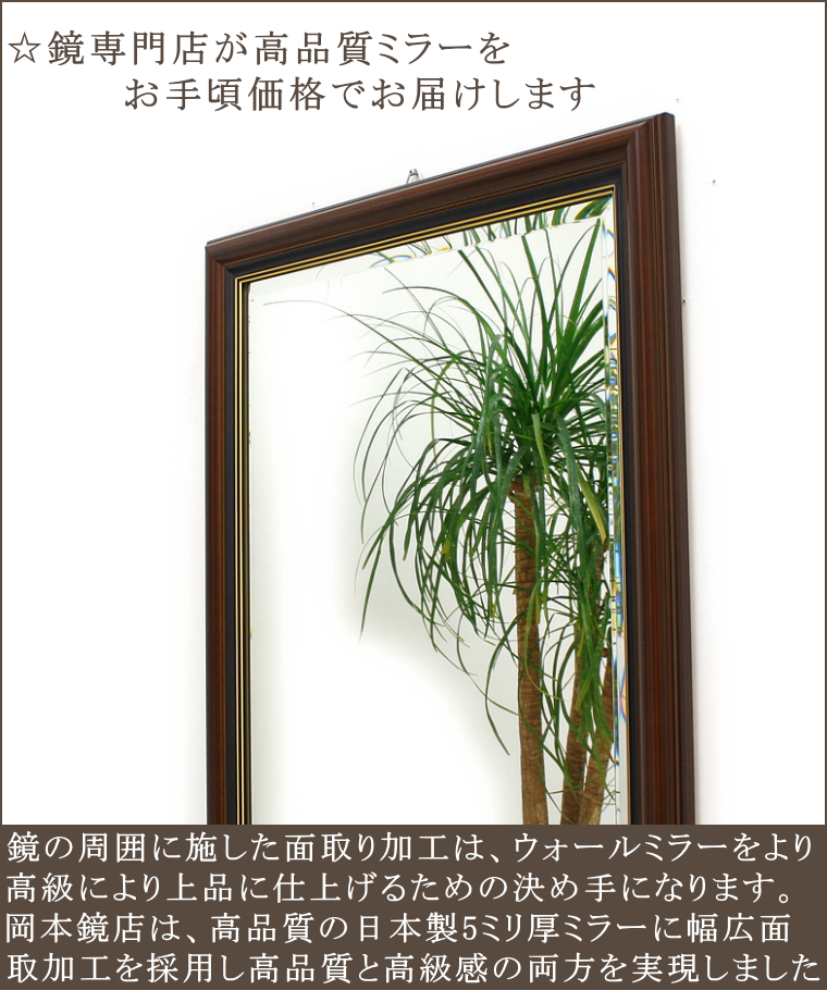 品質重視のウォールミラー
