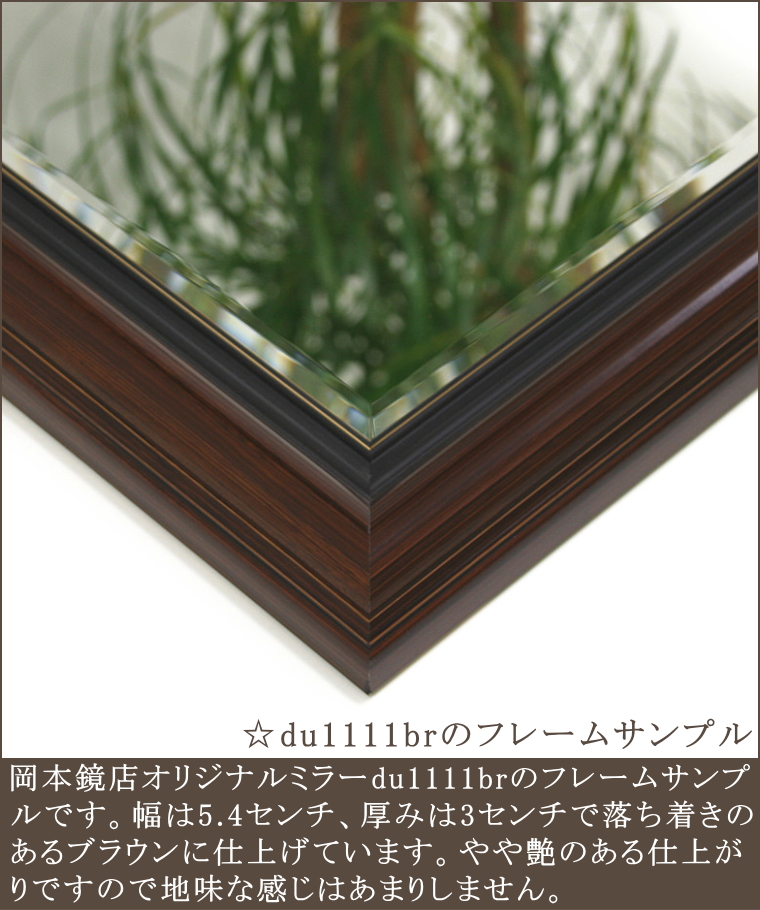アンティーク調岡本鏡店オリジナルミラー