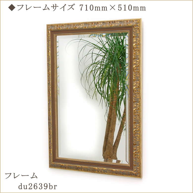 岡本鏡店オリジナルミラー du2639gr-710mm×510mm