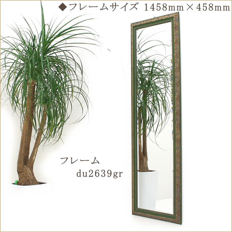 岡本鏡店オリジナルミラー du2639gr-1458mm×458mm