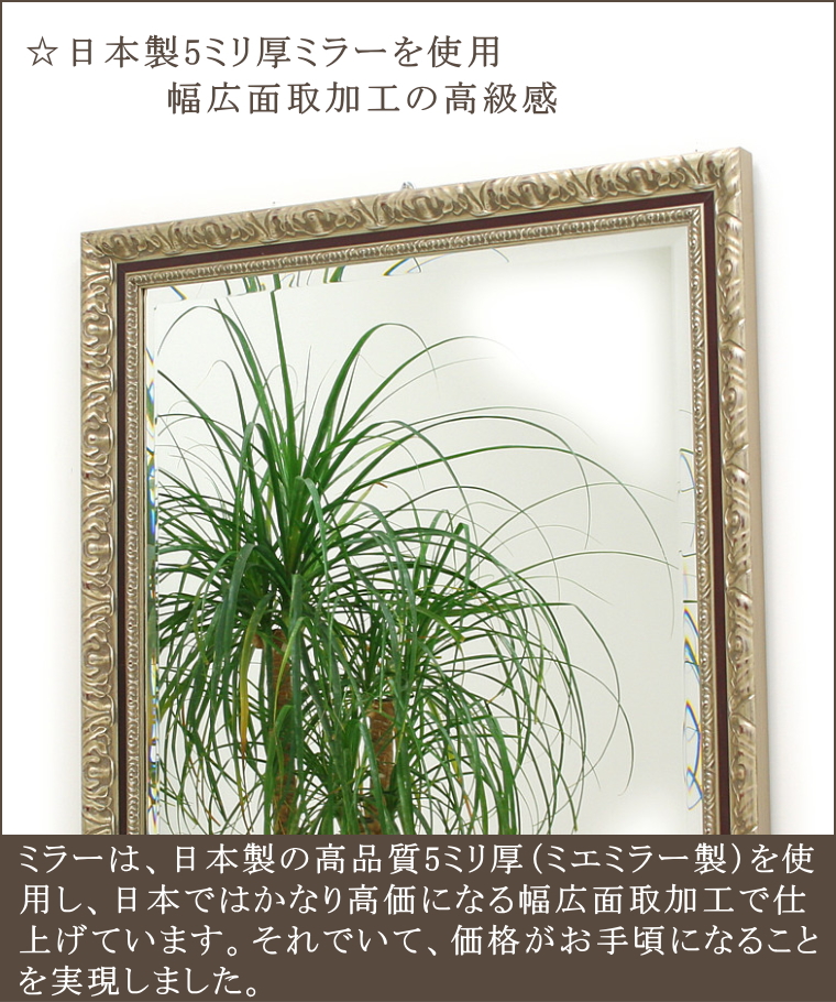 5ミリ厚日本製ミラーを使用した品質重視の岡本鏡店オリジナルミラー