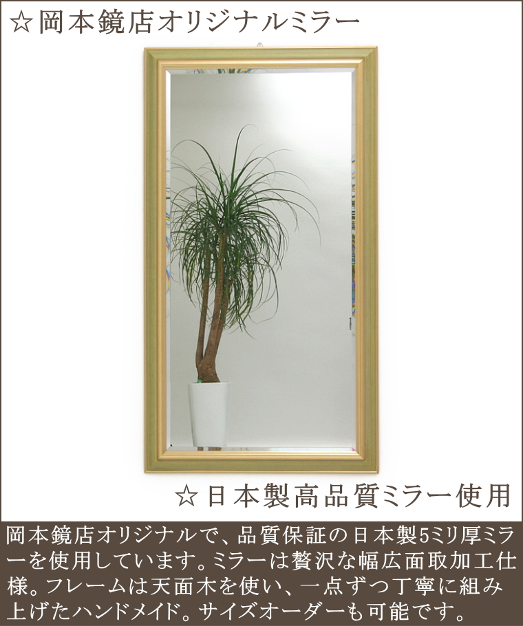 天然木を丁寧に組み上げたハンドメイド岡本鏡店オリジナルミラー