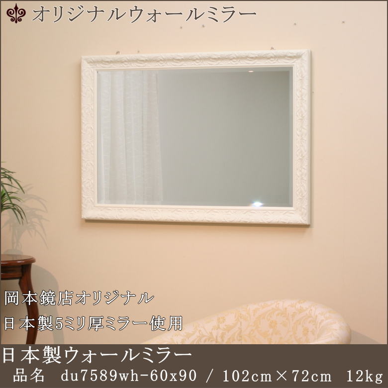 品質重視のサイズオーダーが可能なウォールミラー