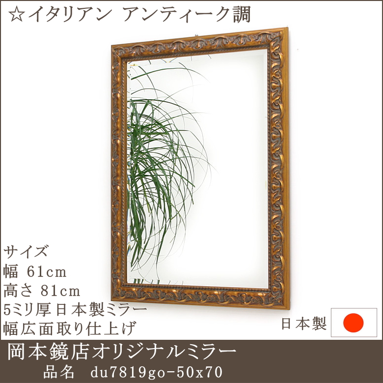サイズオーダーが可能な品質保証日本製の岡本鏡店オリジナルミラー