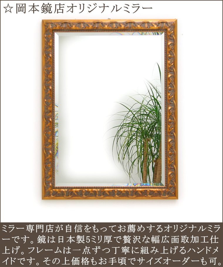5ミリ厚ミラー幅広面取仕上げのアンティーク調ウォールミラー