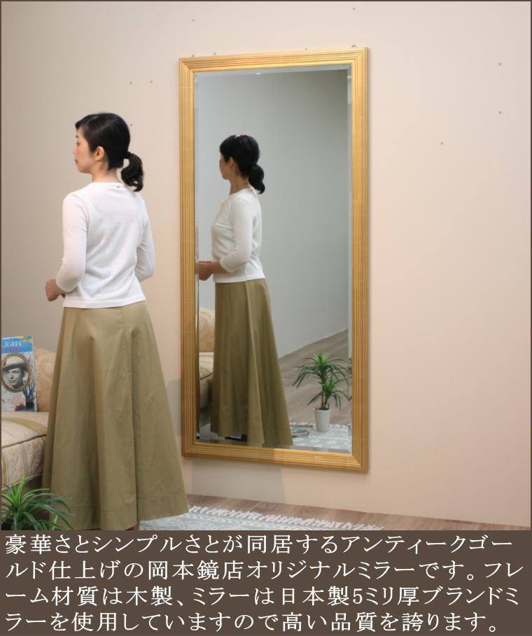 品質保証日本製の岡本鏡店オリジナルミラーゴールド