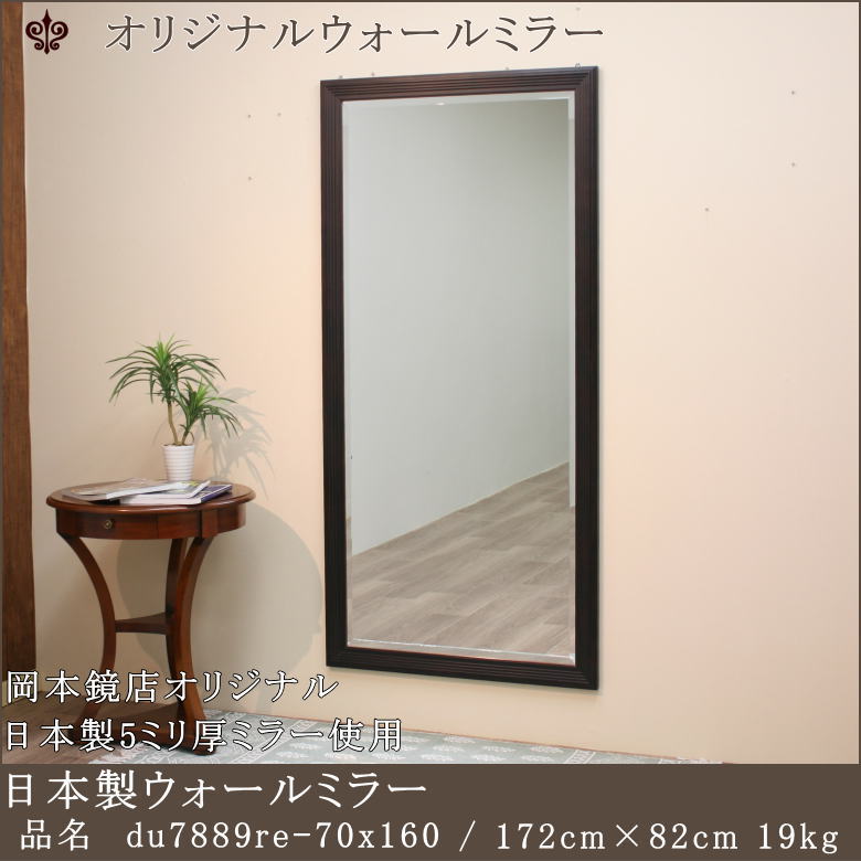 5ミリ厚日本製ミラーを使用岡本鏡店オリジナルミラー