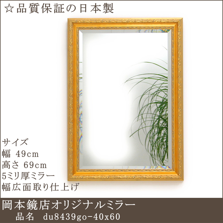 ヨーロピアン調アンティーク調岡本鏡店オリジナルミラー