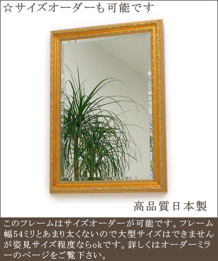 岡本鏡店オリジナルミラーはヨーロピアン調ミラー