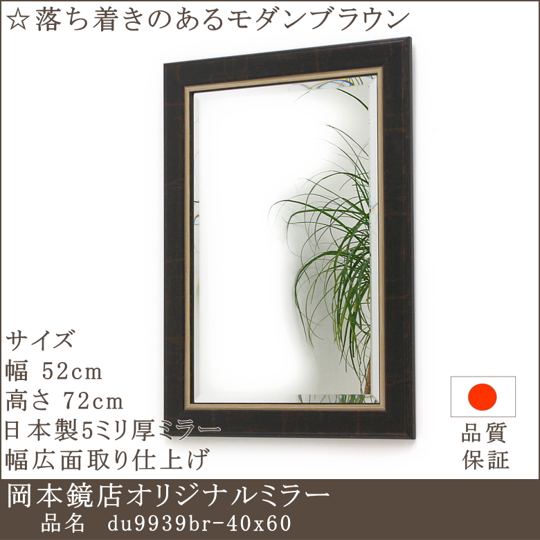 岡本鏡店オリジナルミラーはサイズオーダーが可能