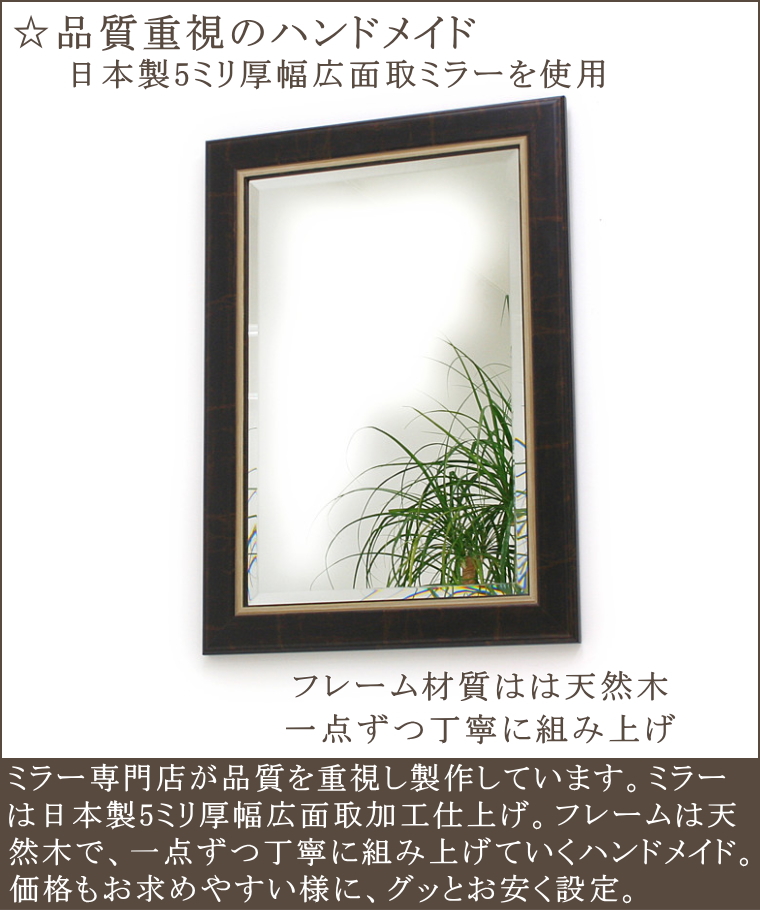 アンティーク調岡本鏡店オリジナルミラー