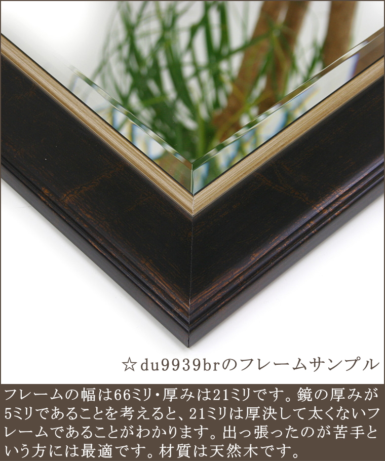 サイズオーダーが可能な岡本鏡店オリジナルミラー