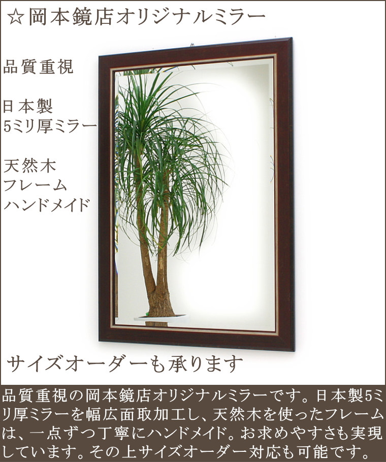 岡本鏡店ヨーロピアン調ミラー