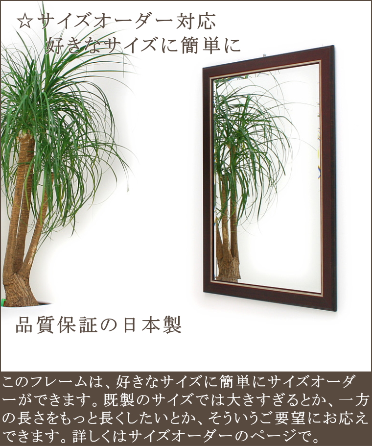 サイズオーダーが可能な岡本鏡店オリジナルミラー