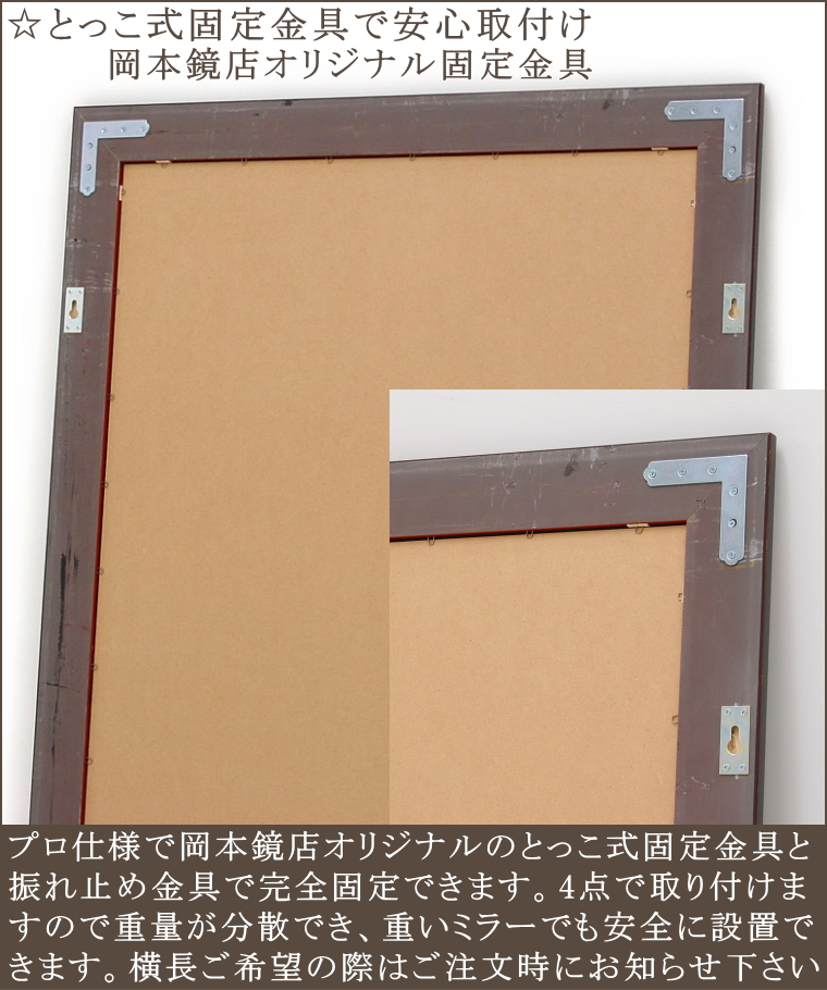 品質保証日本製の岡本鏡店オリジナルミラー