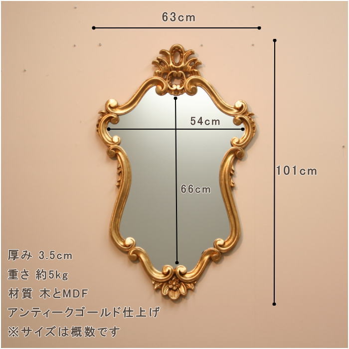 イタリア製アンティークゴールドのロココ調ウォールミラー fa3411goのサイズ