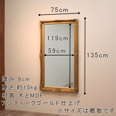 アンティーク調大型ウォールミラーfa8540-60x120のサイズ