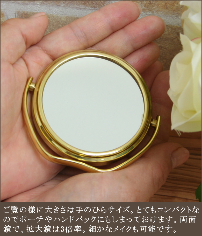 ドイツ製真鍮製フレームの3倍率拡大鏡付き携帯用ミラー