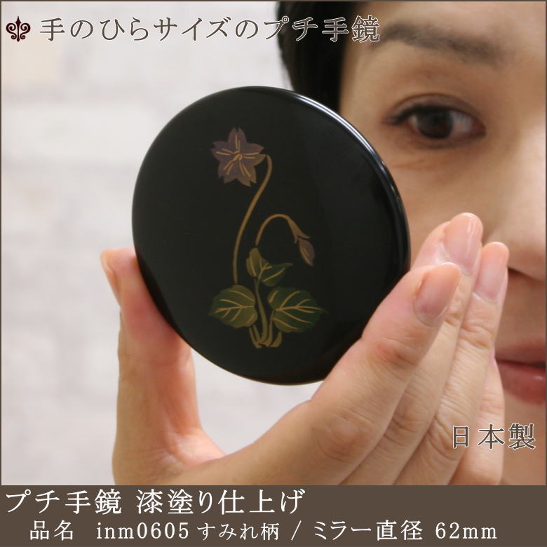 日本製の漆塗りプチ手鏡