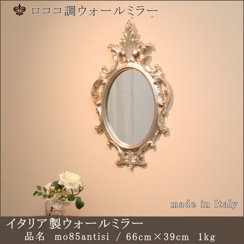 小さくてかわいいイタリア製ロココ調ウォールミラー