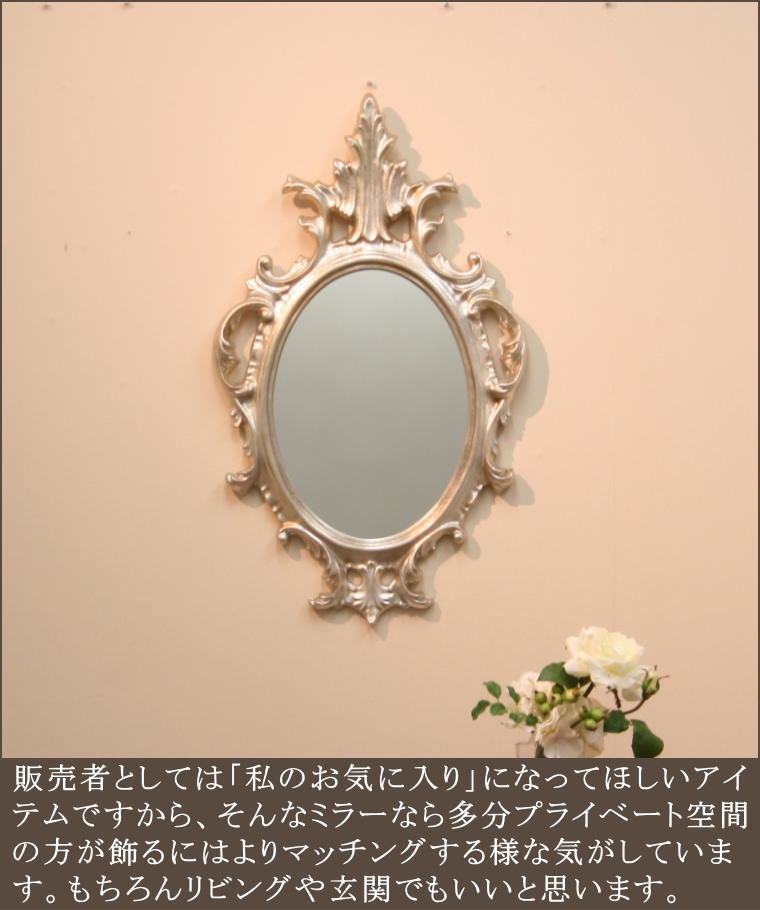アンティークシルバー仕上げのロココ調ウォールミラー