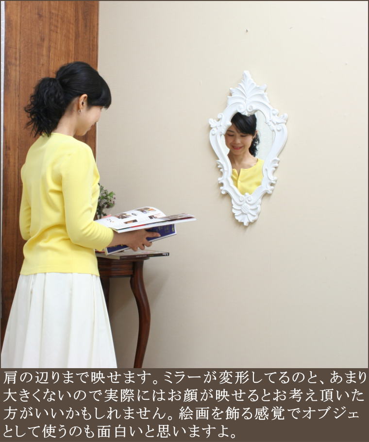 上半身が映る珍しい形のミラー