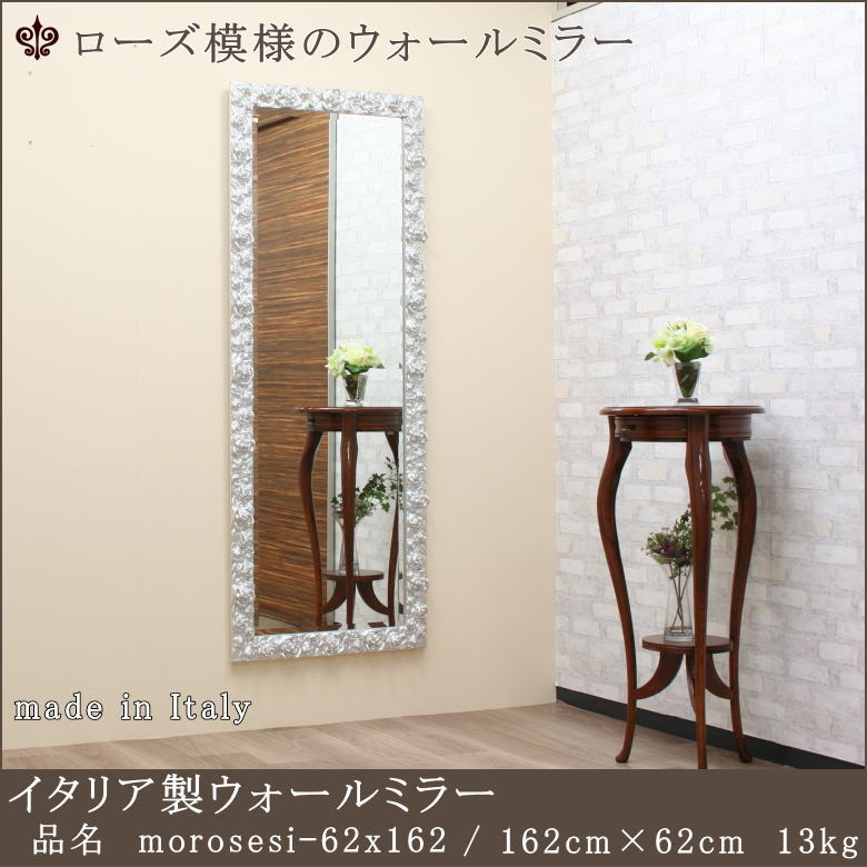 高級イタリア製ハンドメイドウォールミラー morosesi-62x162