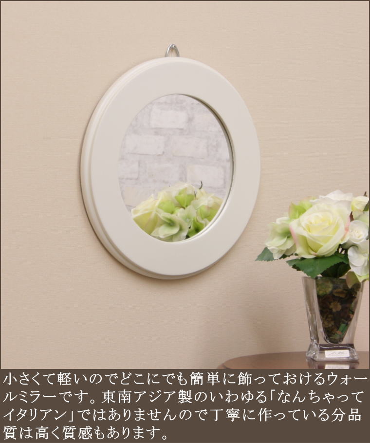 小さくてかわいい丸形で白色のウォールミラー