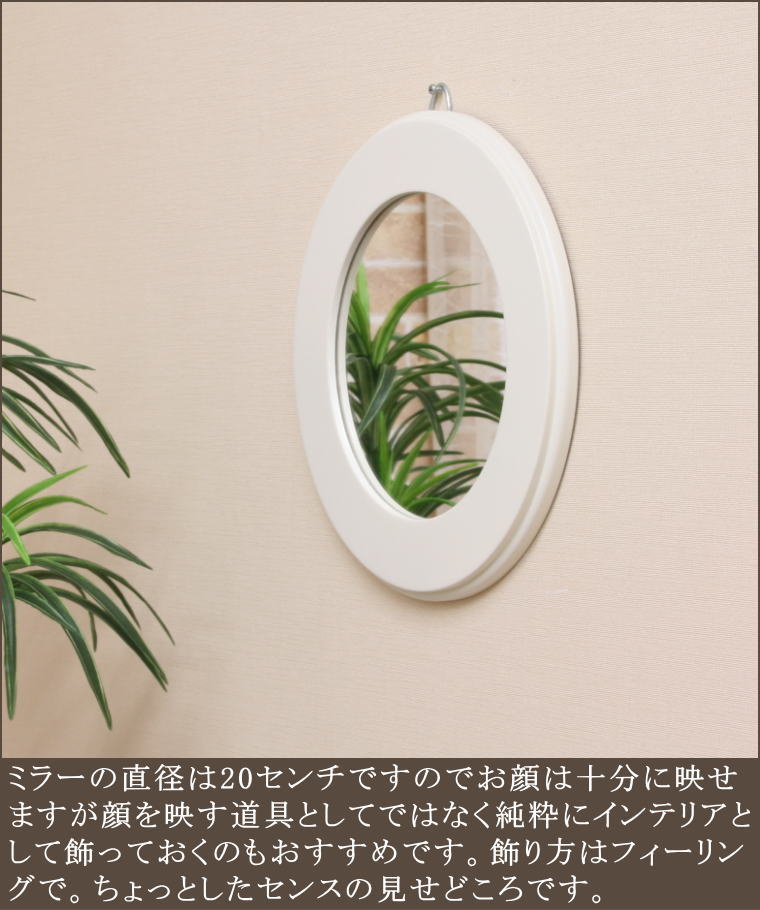 廊下に最適な直径30センチのホワイトウォールミラー