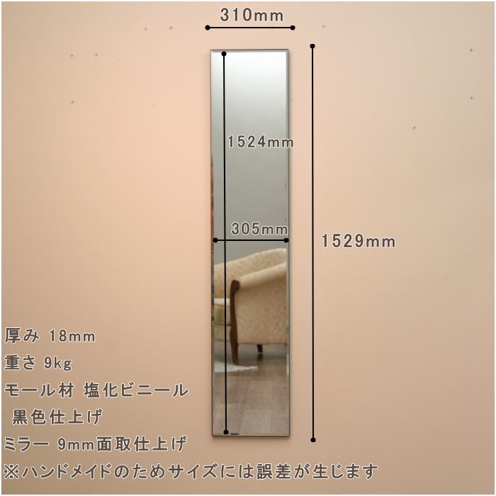 超スリムで全身が映るスタイリッシュでモダンシンプルな純日本製