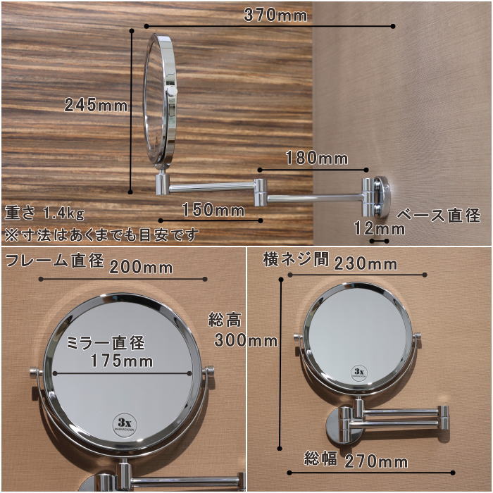 壁付け拡大鏡 寸法図 サイズ詳細 3倍鏡 175mm 丸型メイクミラー ダブルアーム式 nao11cr3x