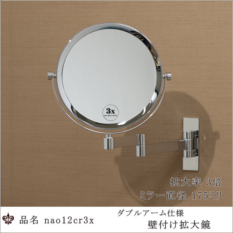 wall mirror, 3x magnifying, chrome, double arm, hotel, brass, professional, round