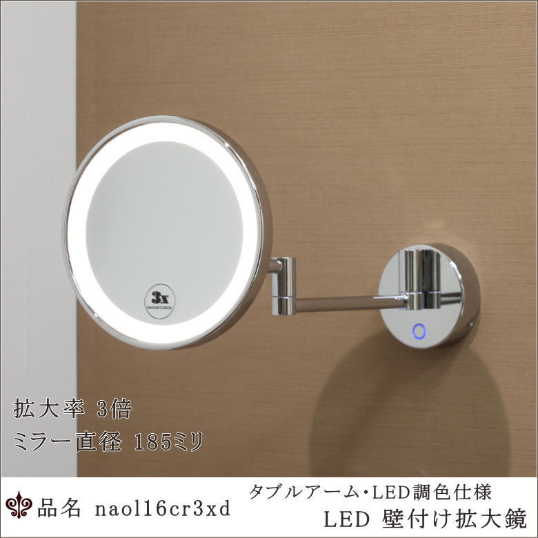ホテル用LED拡大鏡, 3倍単面ミラー, プロ仕様, 中国製高品質
