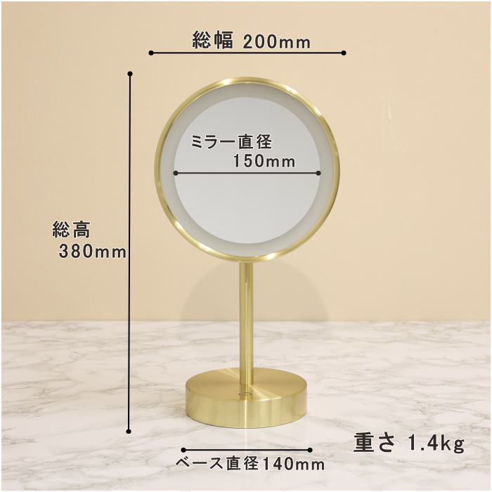 真鍮ヘアライン仕上げ 充電式LED付き3倍拡大スタンドミラー 本体サイズと寸法