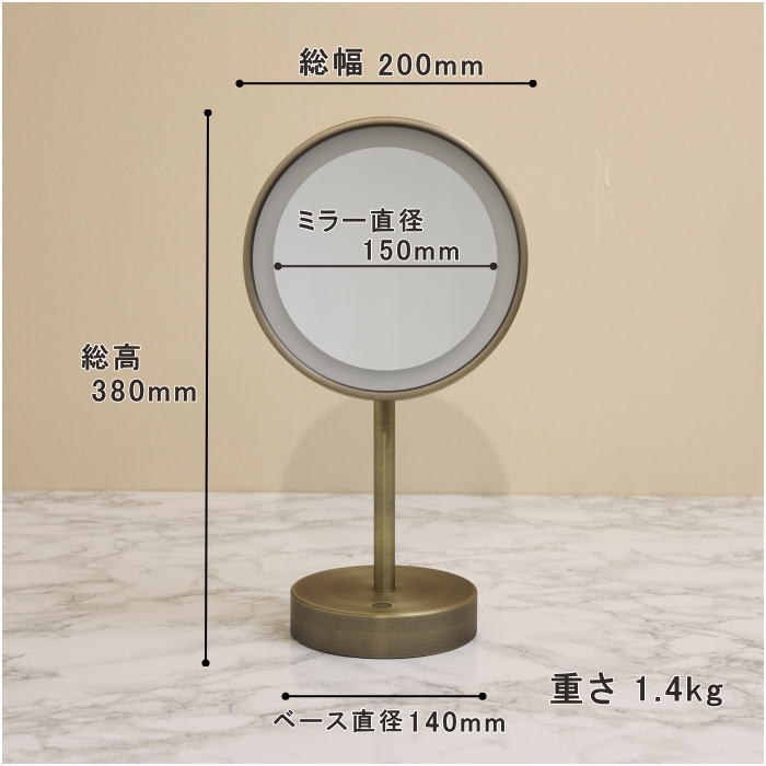 アンティークブラス色 真鍮ヘアライン仕上げ 充電式LED付き3倍拡大スタンドミラー 本体サイズ寸法図