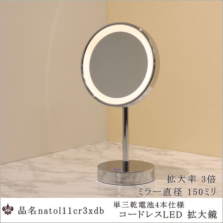 乾電池式LED照明付き卓上ミラー