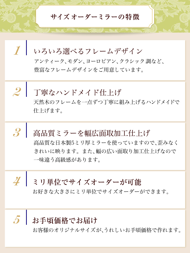 サイズオーダーミラーの特徴