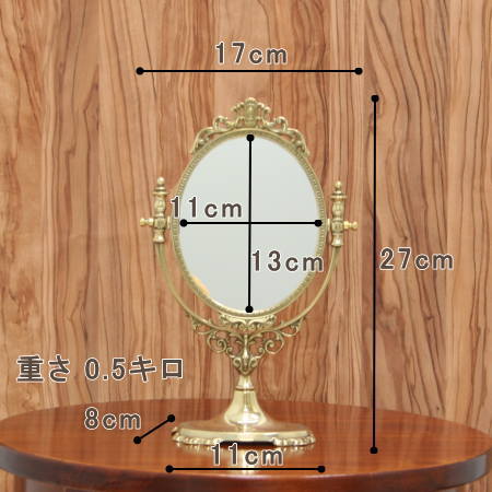 真鍮製卓上ミラーst1330pのサイズ