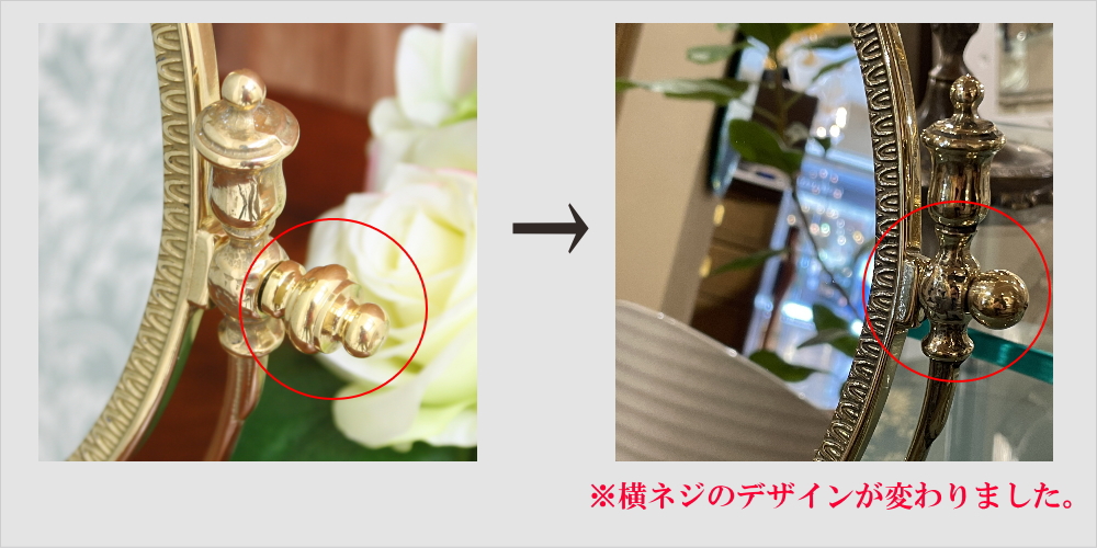 横ネジ変更